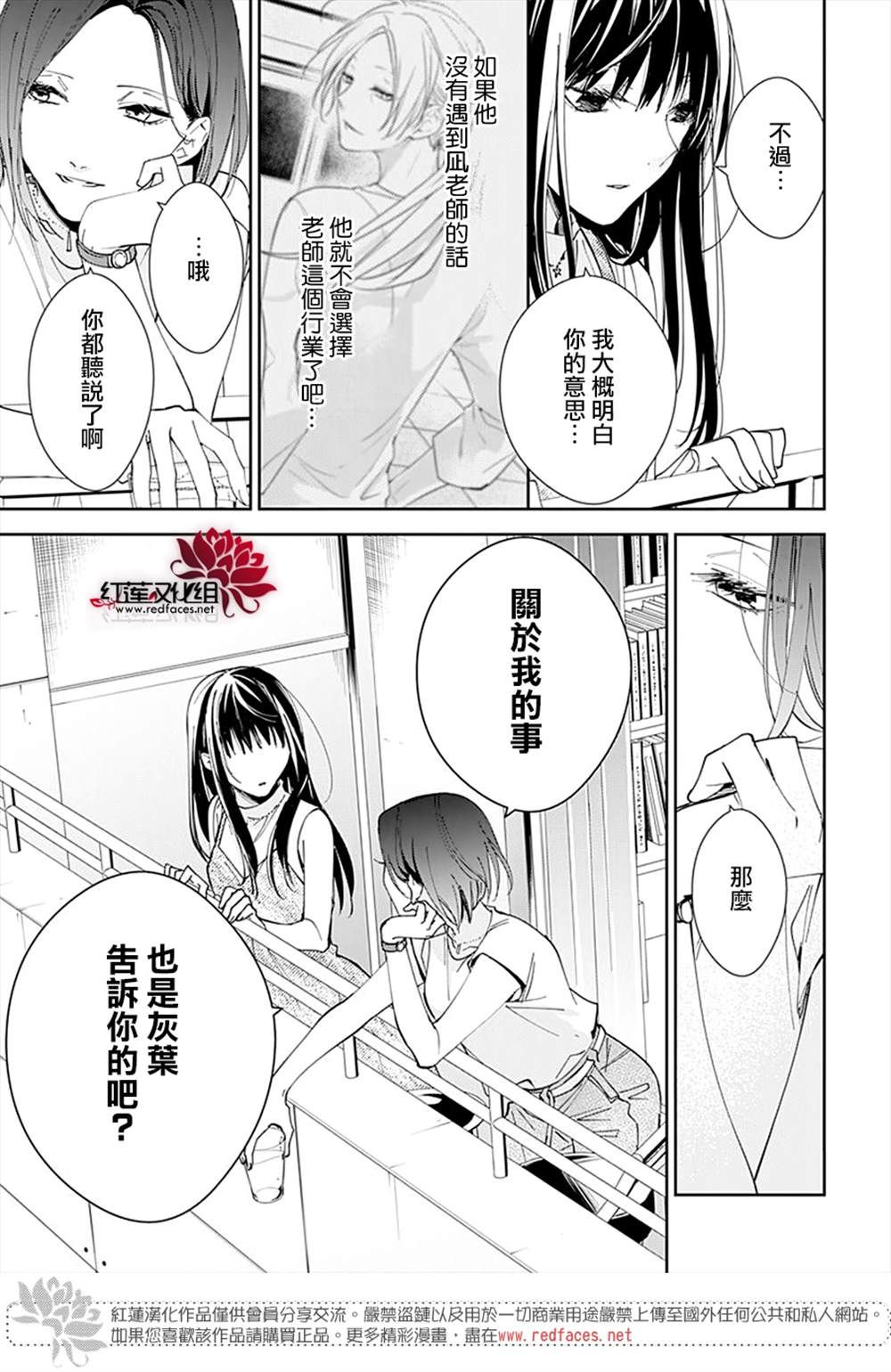 《堕落jk与废人老师》漫画最新章节第89话免费下拉式在线观看章节第【5】张图片