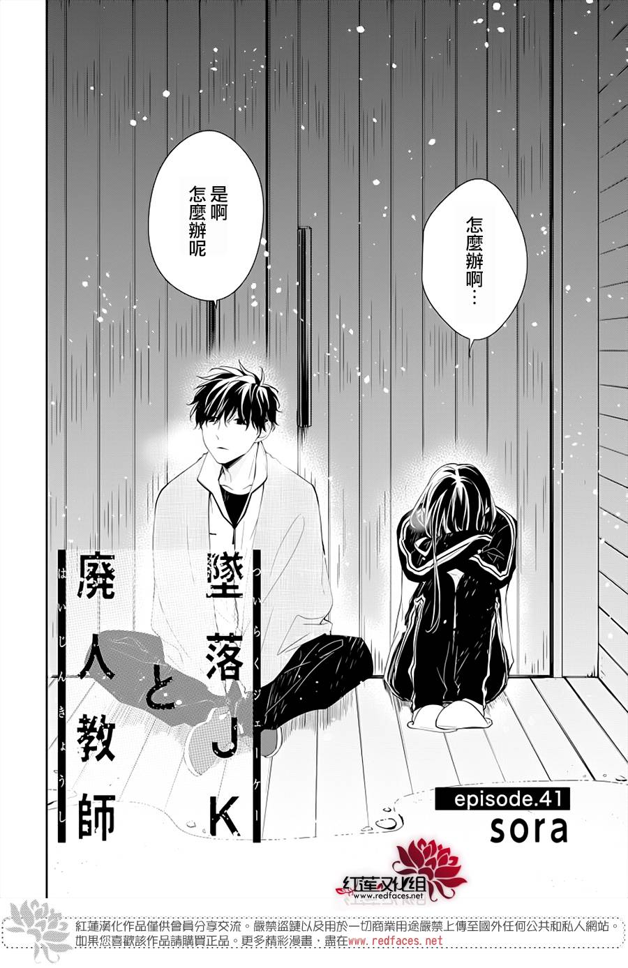 《堕落jk与废人老师》漫画最新章节第41话免费下拉式在线观看章节第【4】张图片