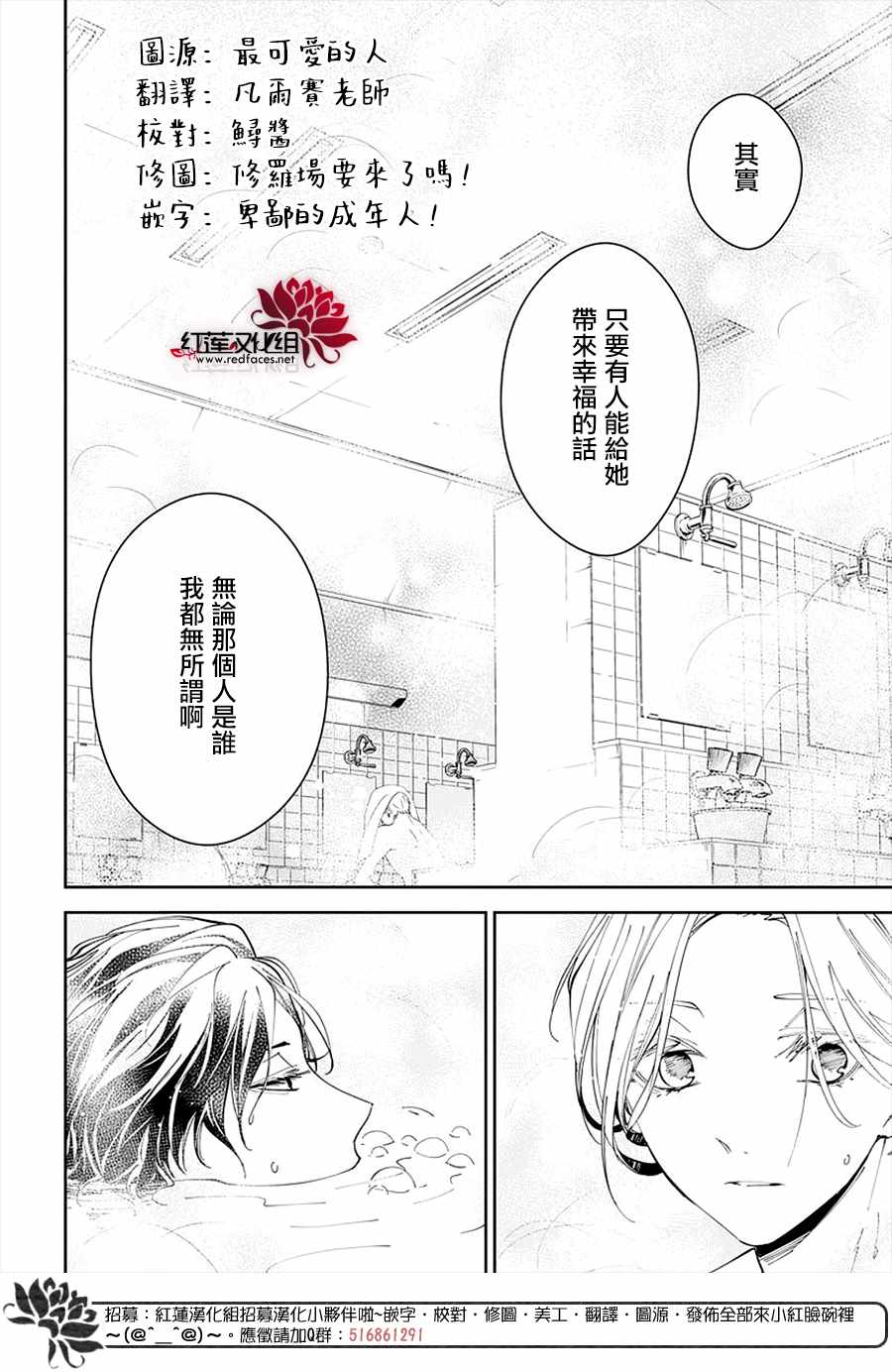 《堕落jk与废人老师》漫画最新章节第72话免费下拉式在线观看章节第【16】张图片