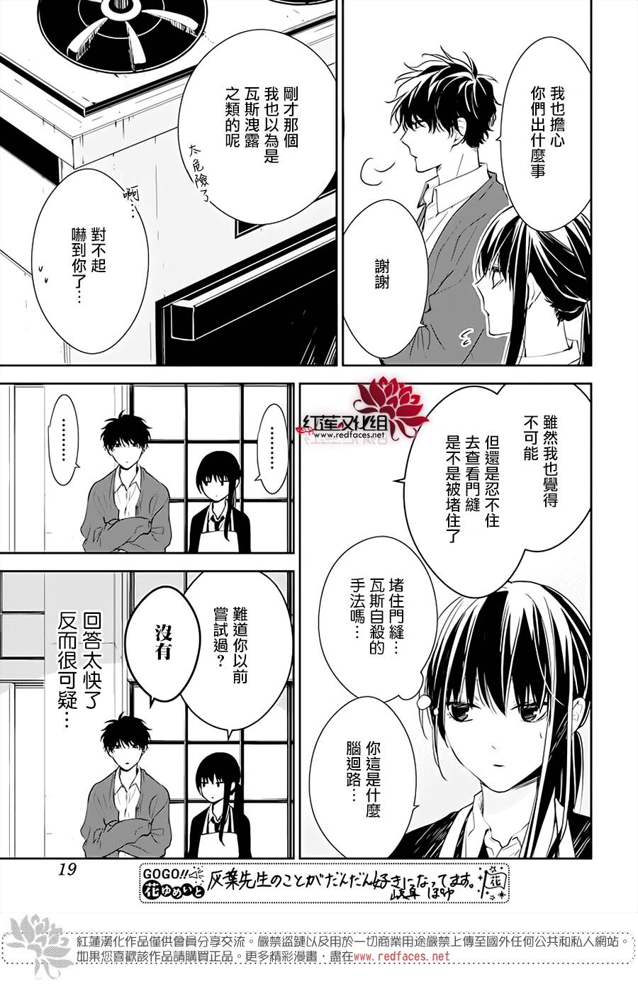 《堕落jk与废人老师》漫画最新章节第46话免费下拉式在线观看章节第【8】张图片