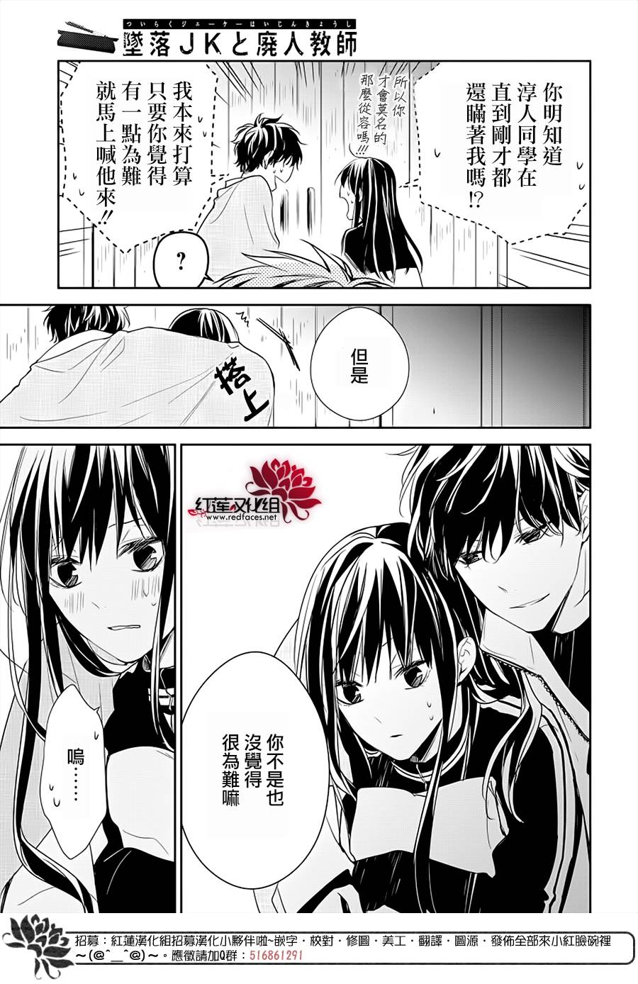 《堕落jk与废人老师》漫画最新章节第41话免费下拉式在线观看章节第【23】张图片