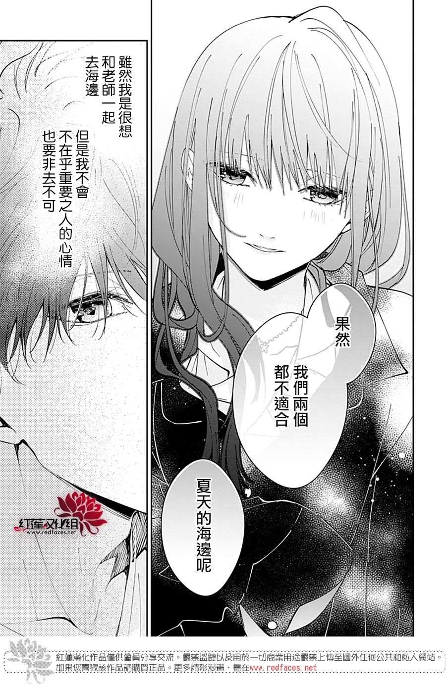 《堕落jk与废人老师》漫画最新章节第80话免费下拉式在线观看章节第【22】张图片