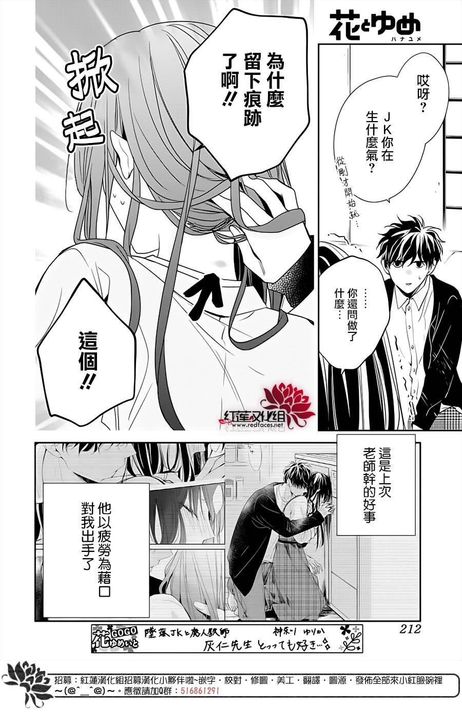 《堕落jk与废人老师》漫画最新章节第37话免费下拉式在线观看章节第【4】张图片