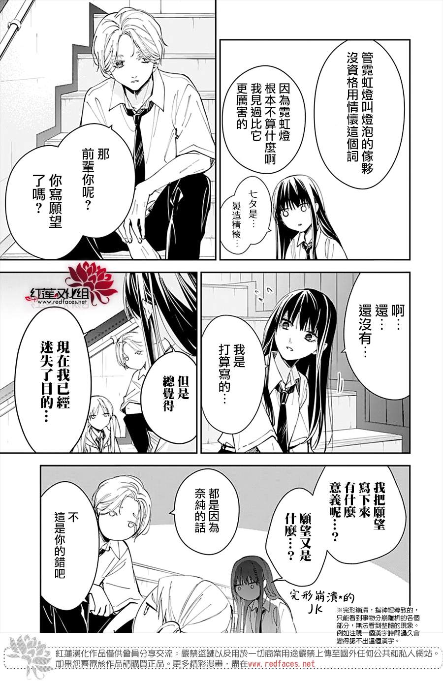 《堕落jk与废人老师》漫画最新章节第77话免费下拉式在线观看章节第【11】张图片