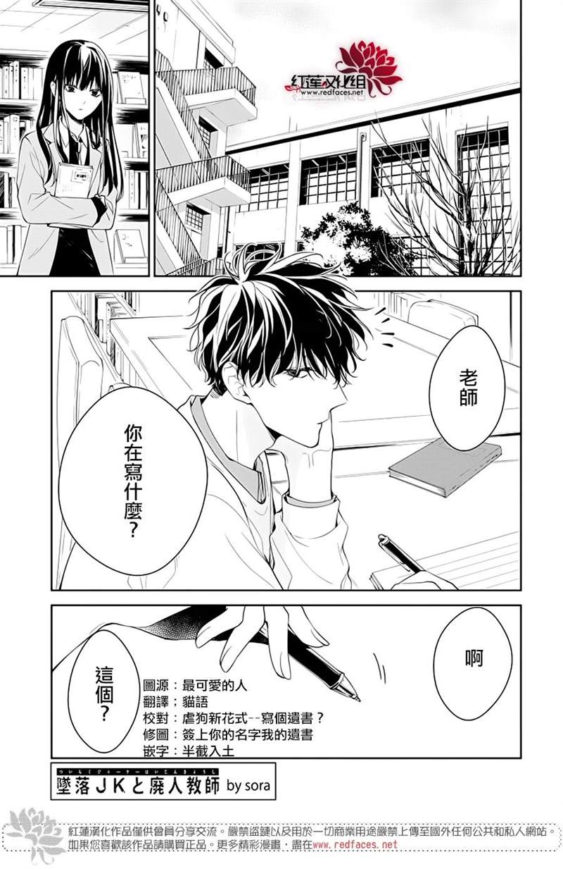 《堕落jk与废人老师》漫画最新章节第39话免费下拉式在线观看章节第【1】张图片