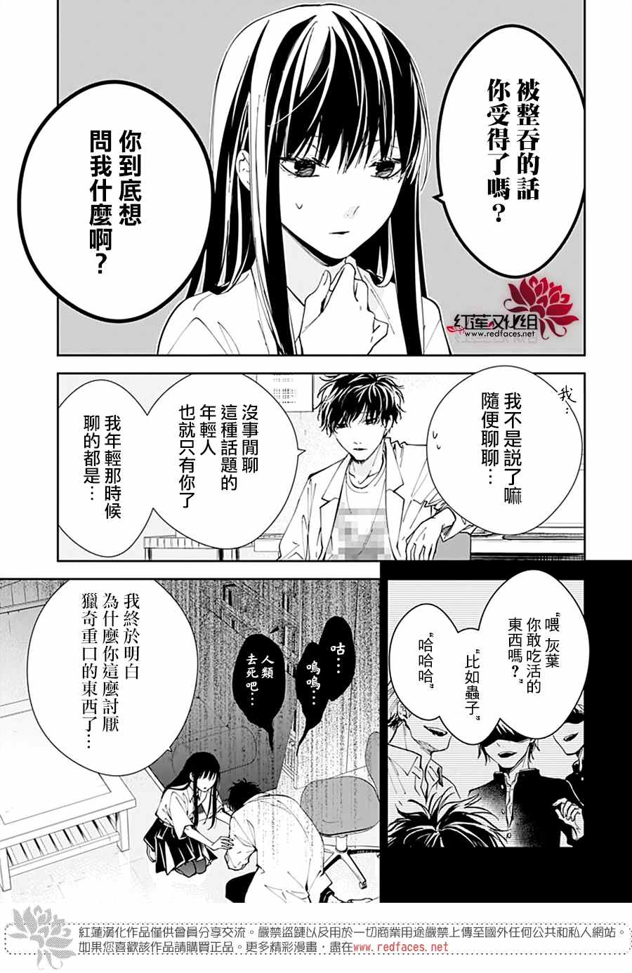 《堕落jk与废人老师》漫画最新章节第76话免费下拉式在线观看章节第【7】张图片