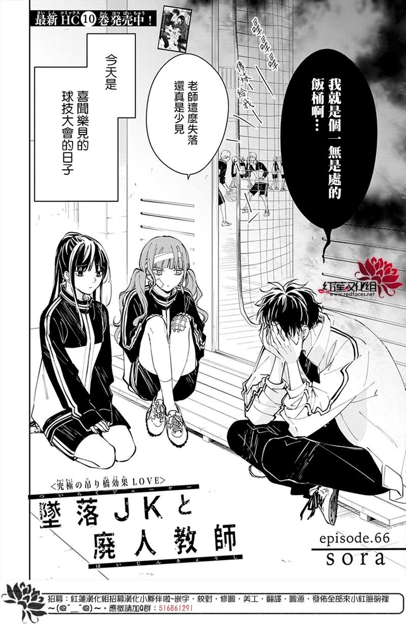 《堕落jk与废人老师》漫画最新章节第66话免费下拉式在线观看章节第【2】张图片