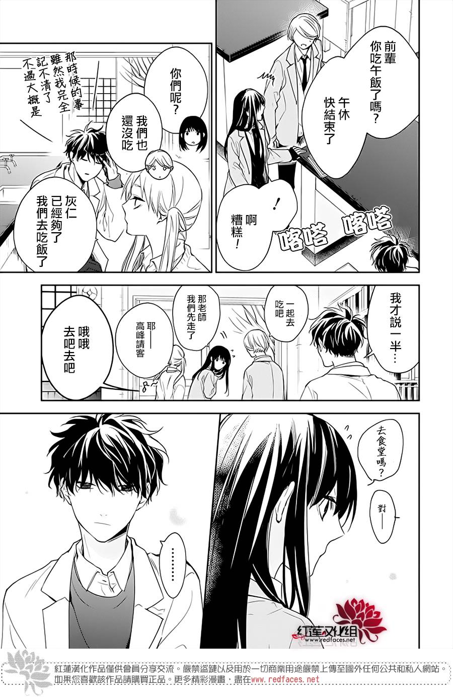 《堕落jk与废人老师》漫画最新章节第45话免费下拉式在线观看章节第【20】张图片