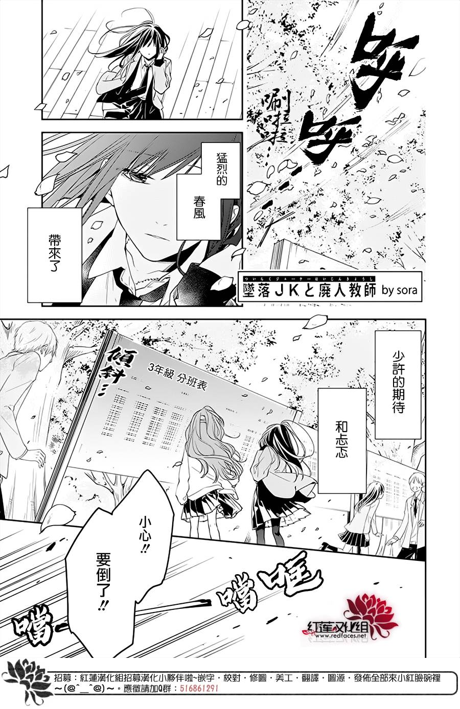 《堕落jk与废人老师》漫画最新章节第49话免费下拉式在线观看章节第【2】张图片