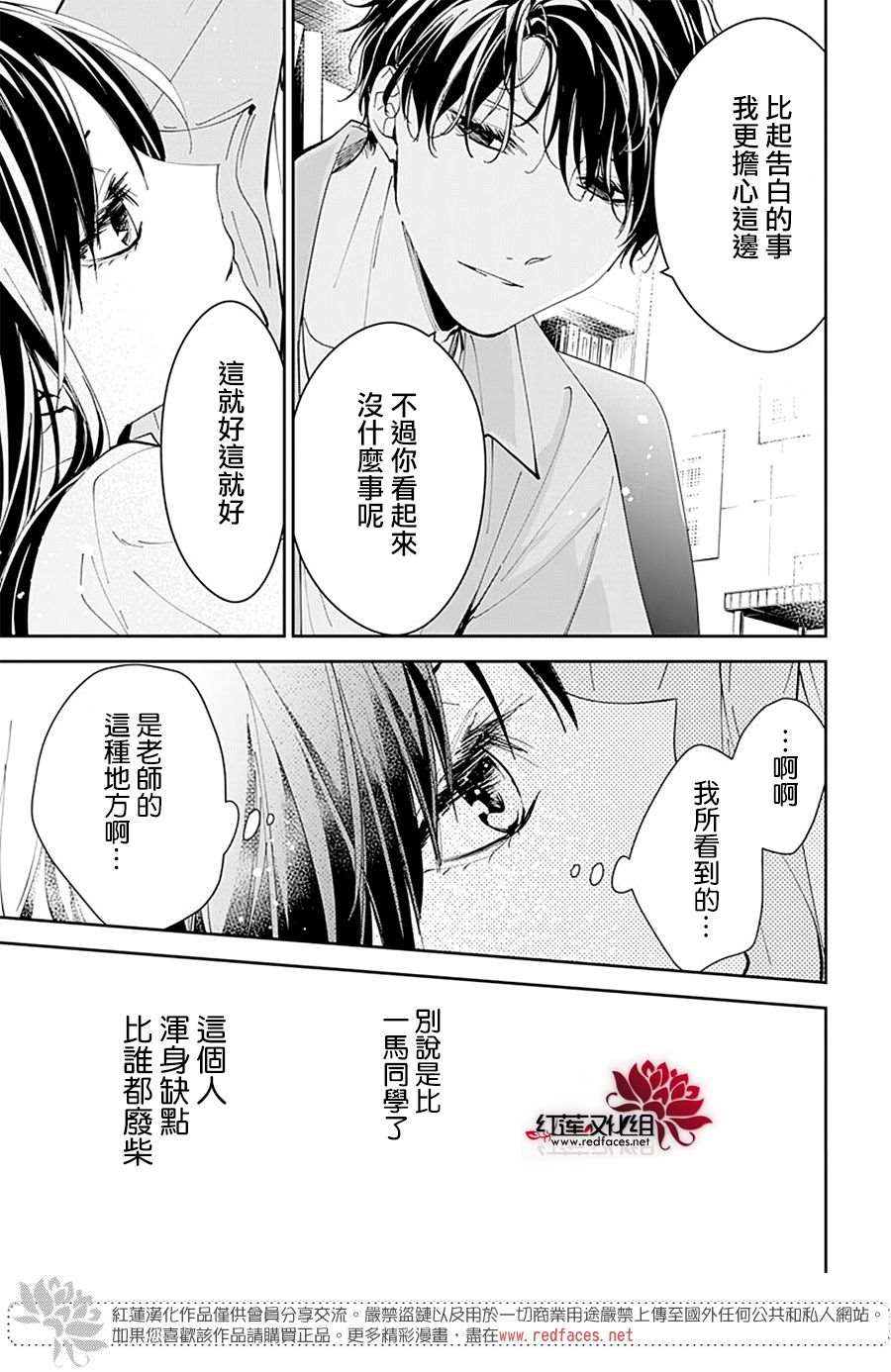 《堕落jk与废人老师》漫画最新章节第79话免费下拉式在线观看章节第【25】张图片