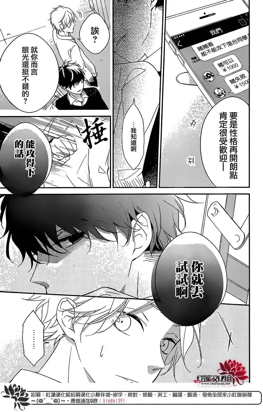 《堕落jk与废人老师》漫画最新章节第5话免费下拉式在线观看章节第【14】张图片