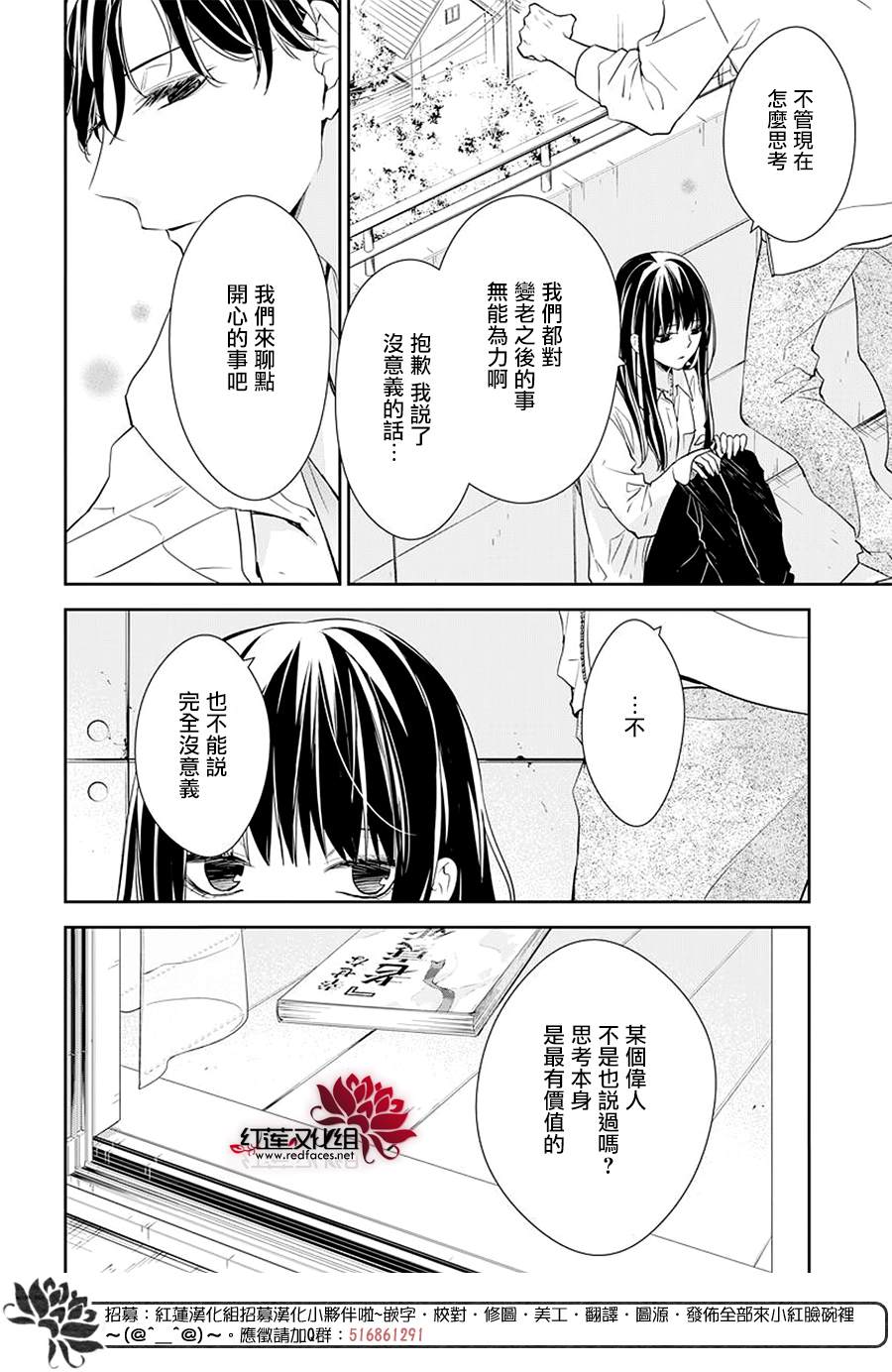 《堕落jk与废人老师》漫画最新章节第63话免费下拉式在线观看章节第【19】张图片