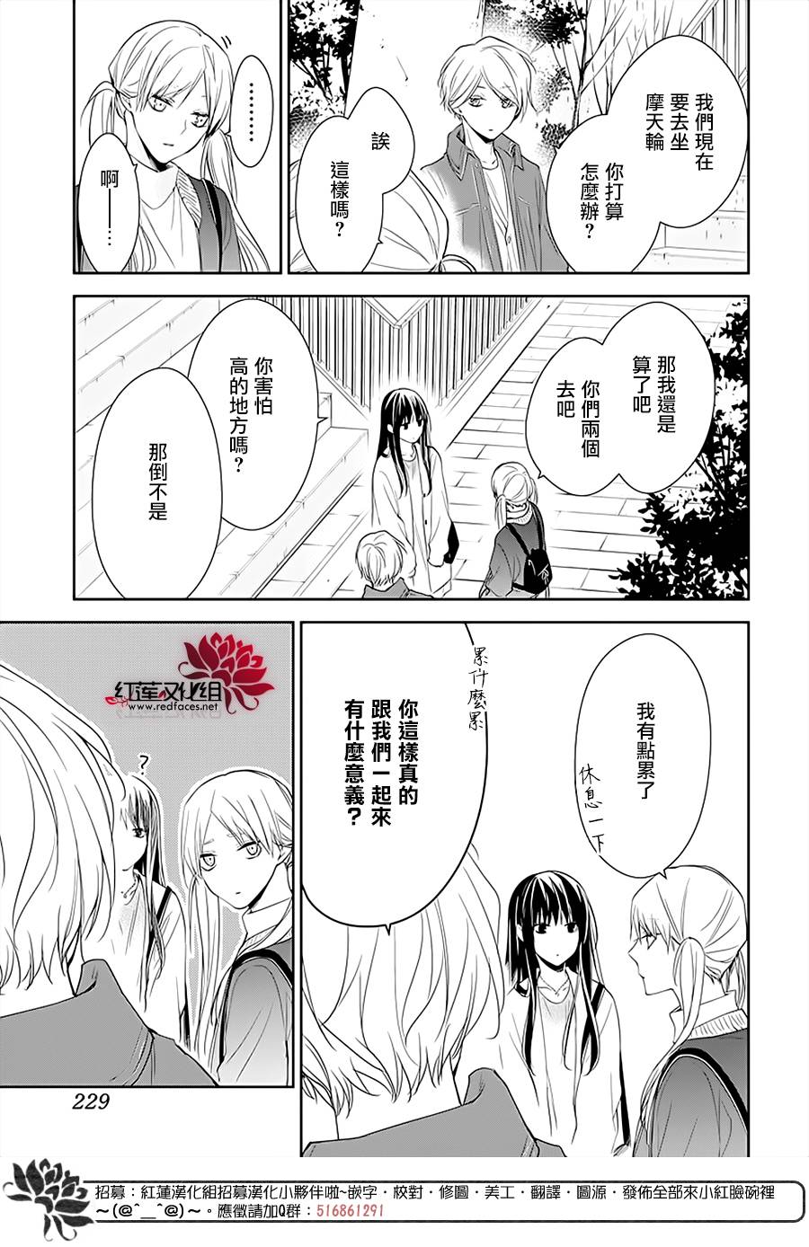 《堕落jk与废人老师》漫画最新章节第48话免费下拉式在线观看章节第【22】张图片