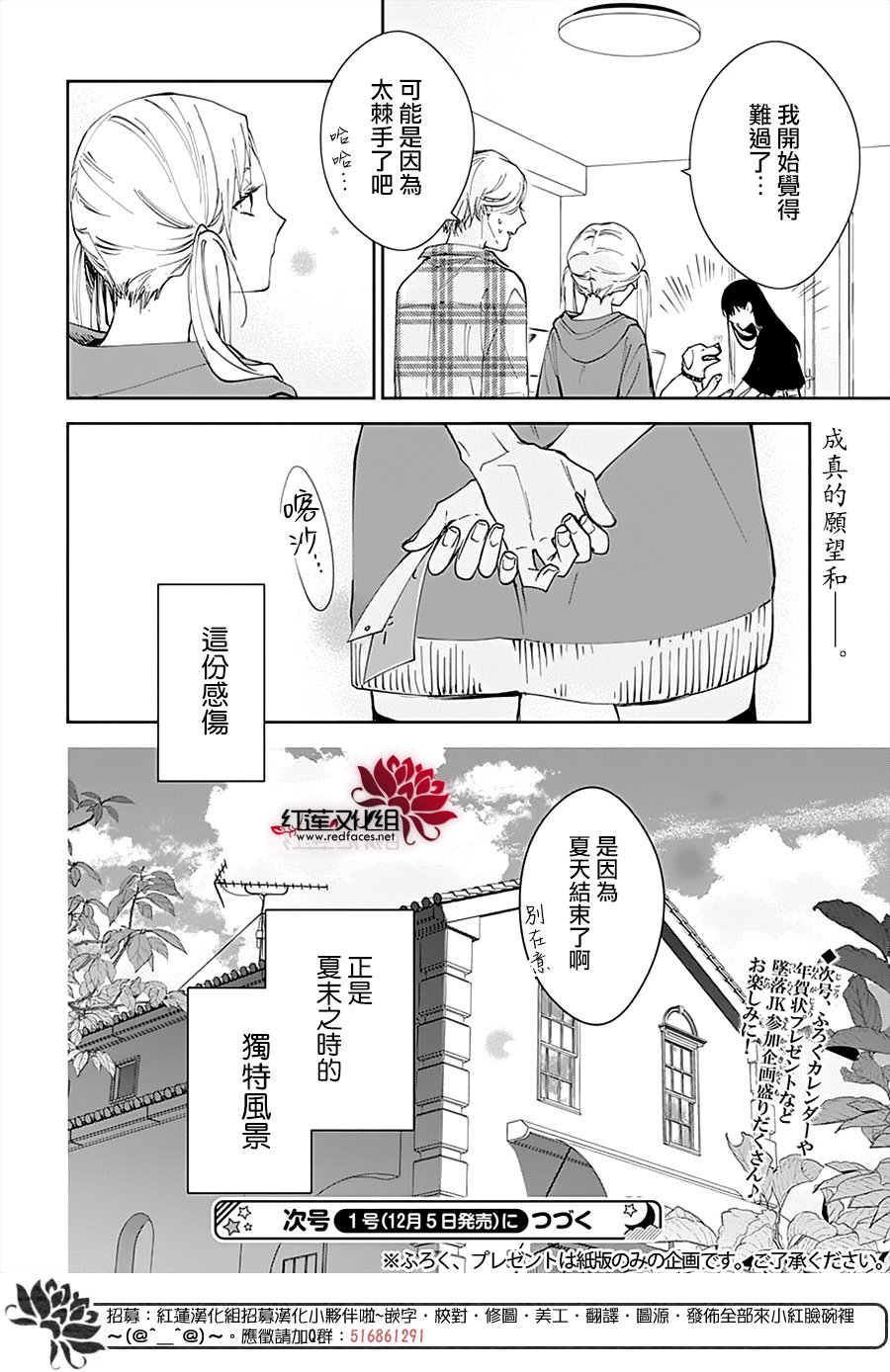 《堕落jk与废人老师》漫画最新章节第92话免费下拉式在线观看章节第【26】张图片