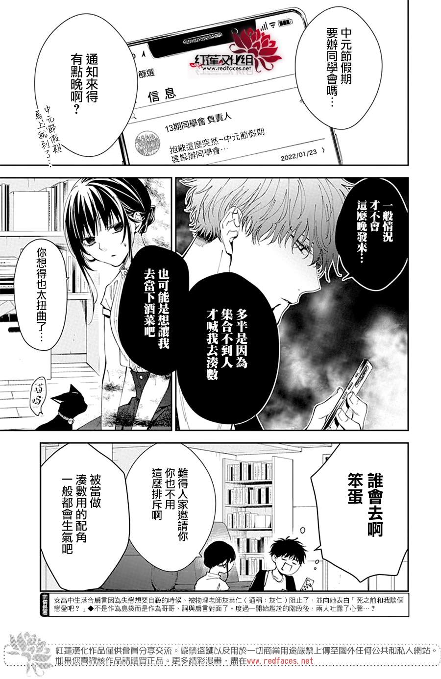 《堕落jk与废人老师》漫画最新章节第84话免费下拉式在线观看章节第【3】张图片