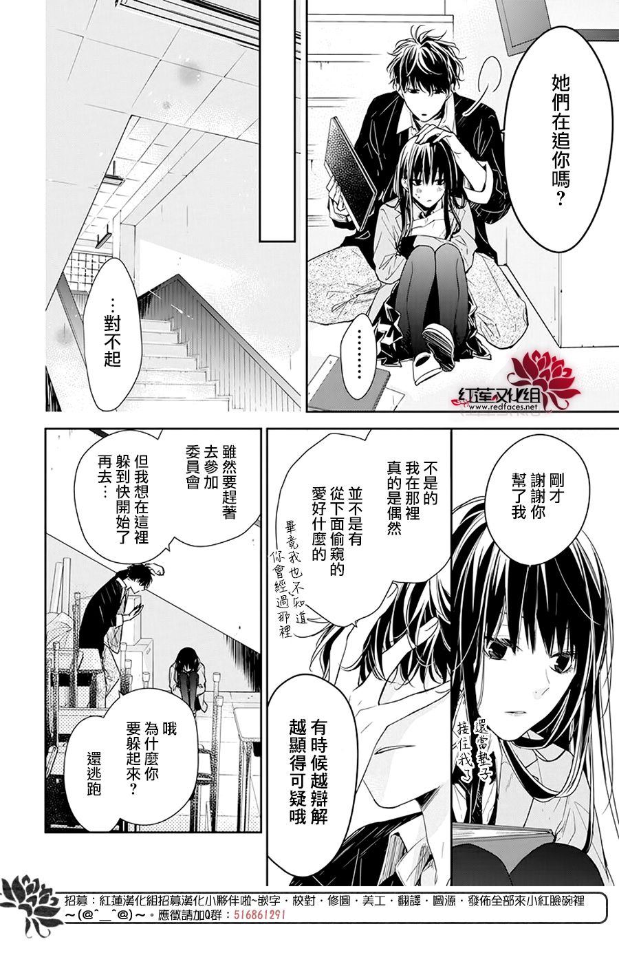 《堕落jk与废人老师》漫画最新章节第33话免费下拉式在线观看章节第【4】张图片