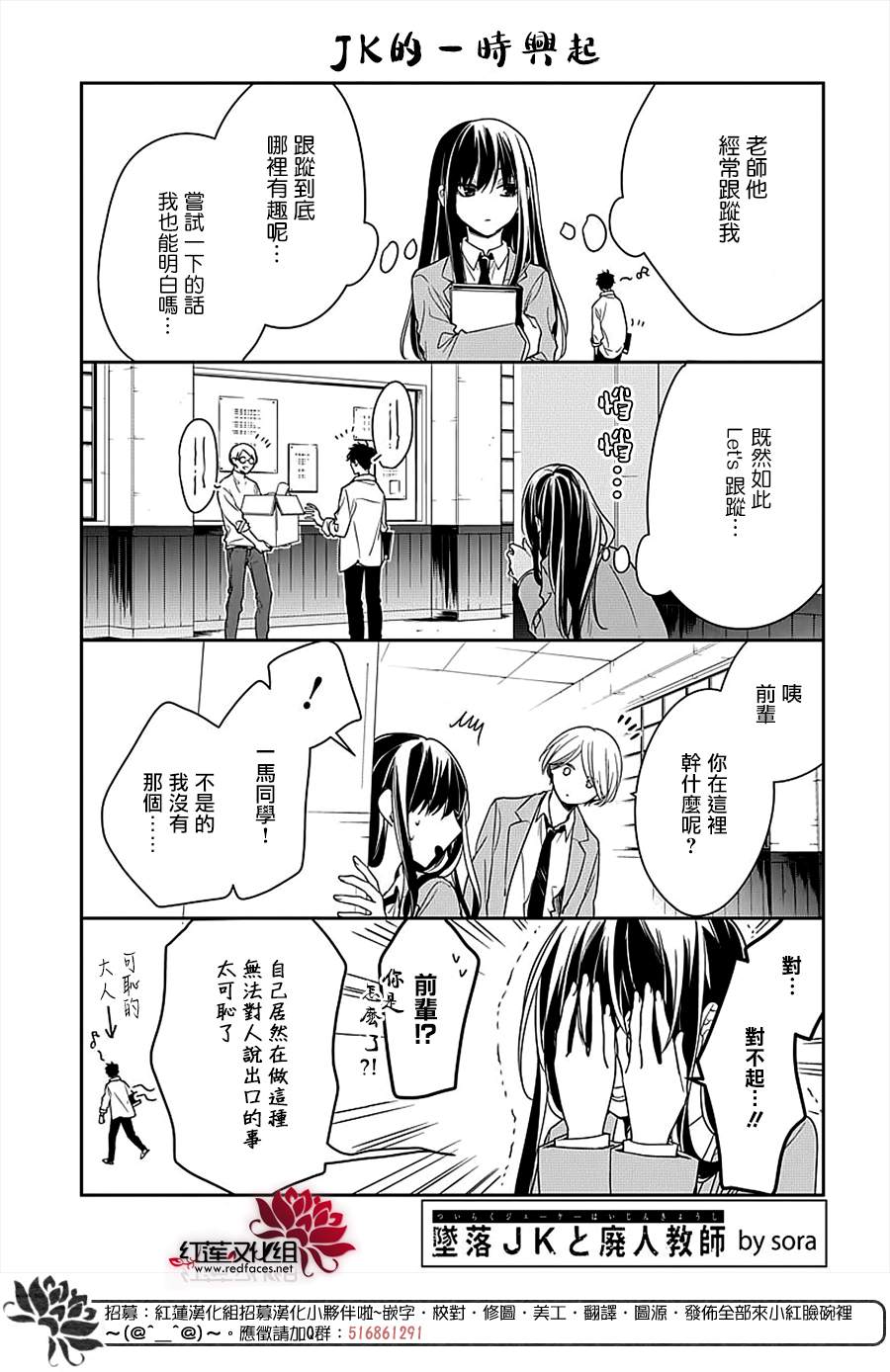 《堕落jk与废人老师》漫画最新章节mini番外01免费下拉式在线观看章节第【1】张图片