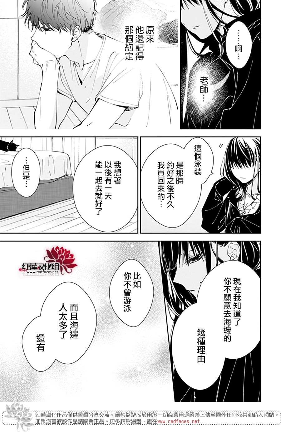 《堕落jk与废人老师》漫画最新章节第80话免费下拉式在线观看章节第【20】张图片