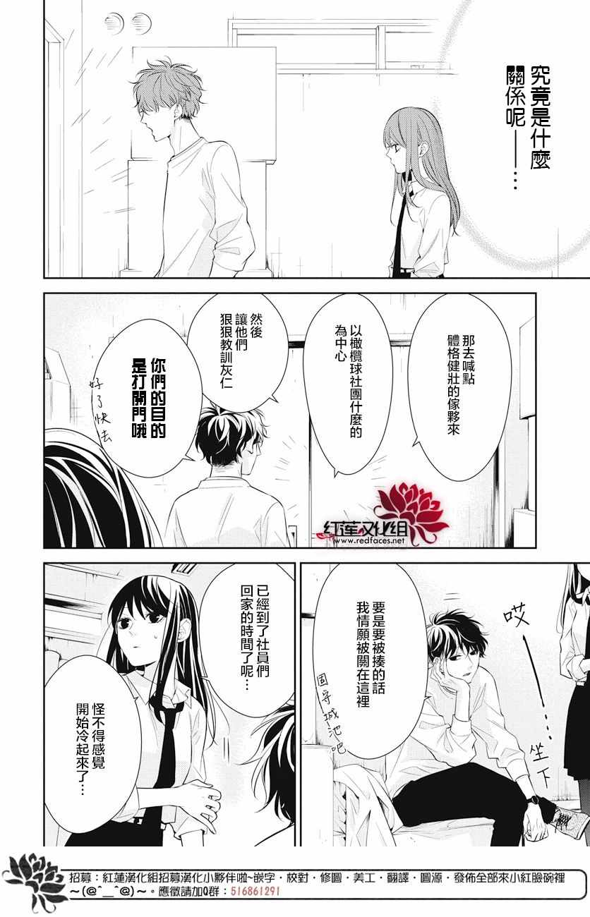 《堕落jk与废人老师》漫画最新章节第13话免费下拉式在线观看章节第【12】张图片