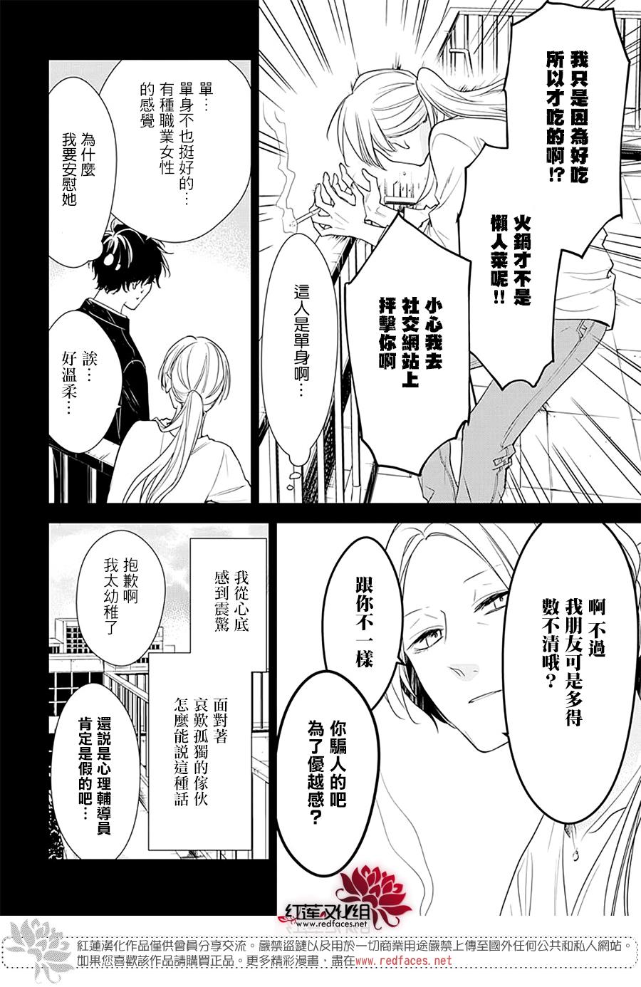 《堕落jk与废人老师》漫画最新章节第55话免费下拉式在线观看章节第【13】张图片