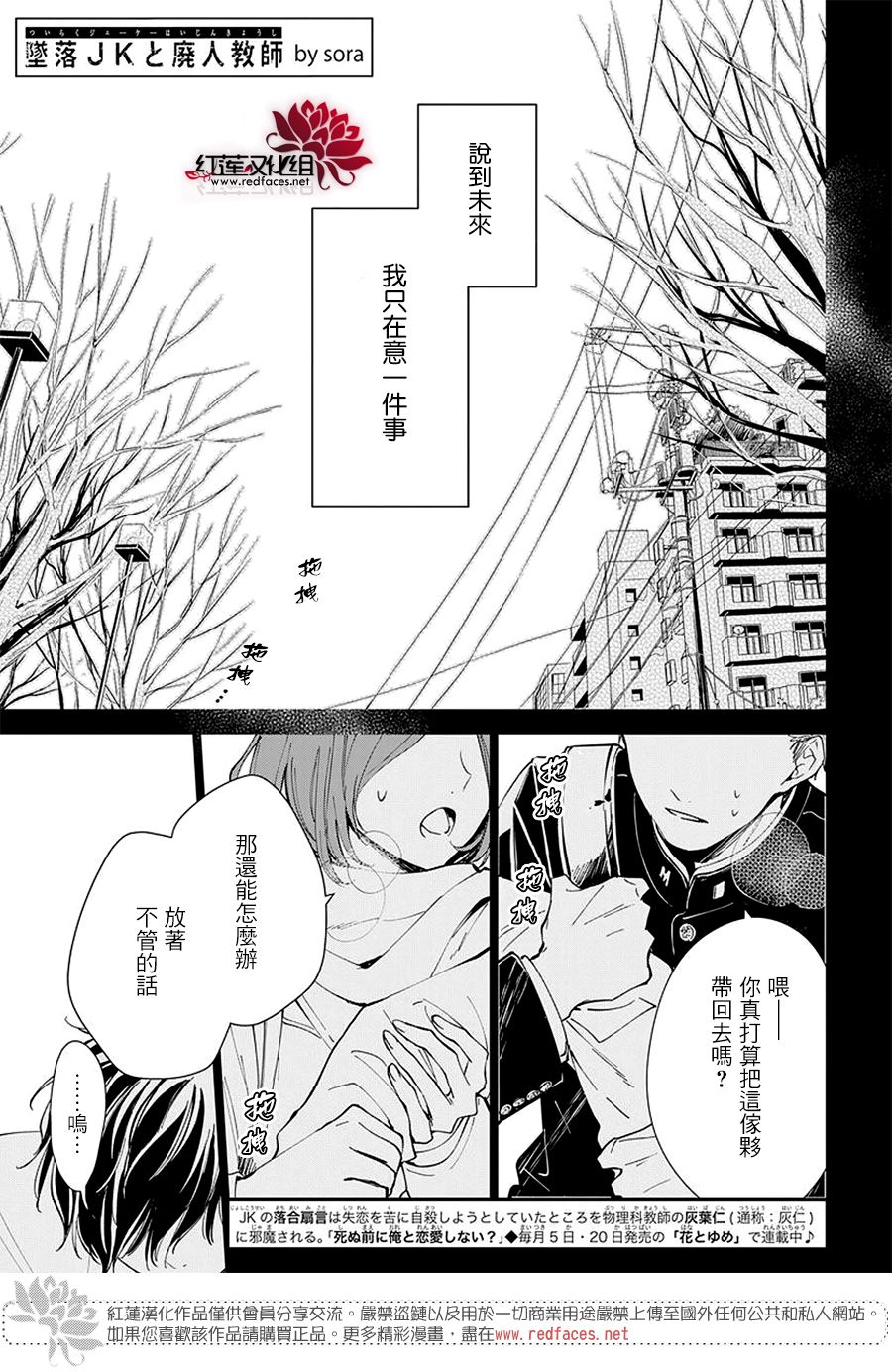 《堕落jk与废人老师》漫画最新章节第0话免费下拉式在线观看章节第【2】张图片