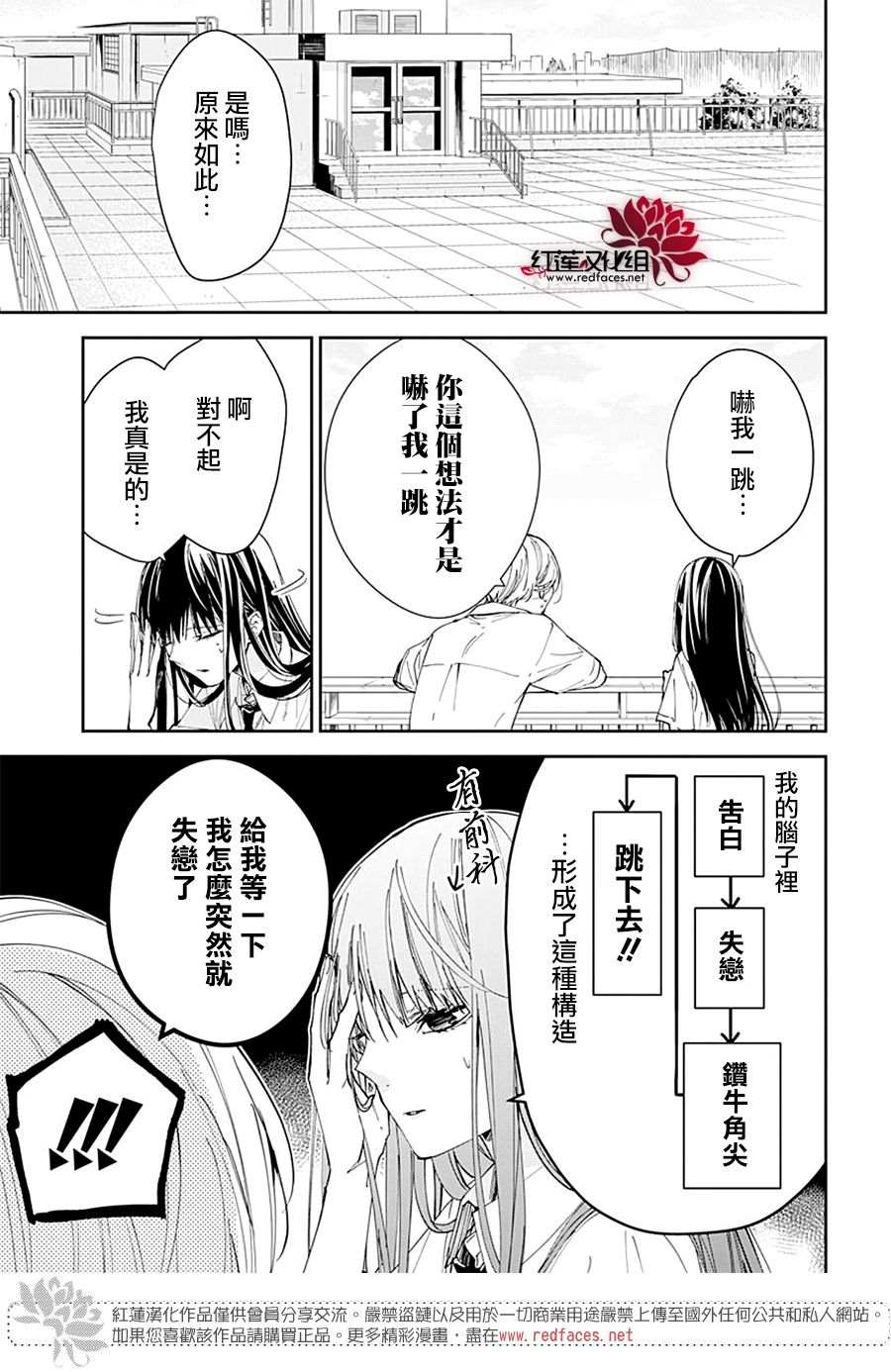 《堕落jk与废人老师》漫画最新章节第79话免费下拉式在线观看章节第【3】张图片