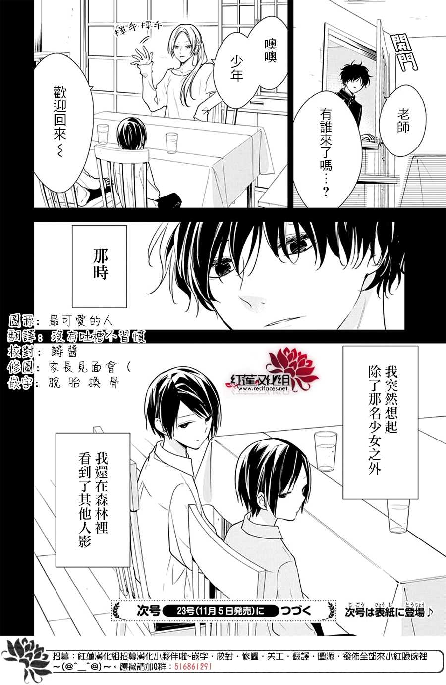 《堕落jk与废人老师》漫画最新章节第57话免费下拉式在线观看章节第【26】张图片