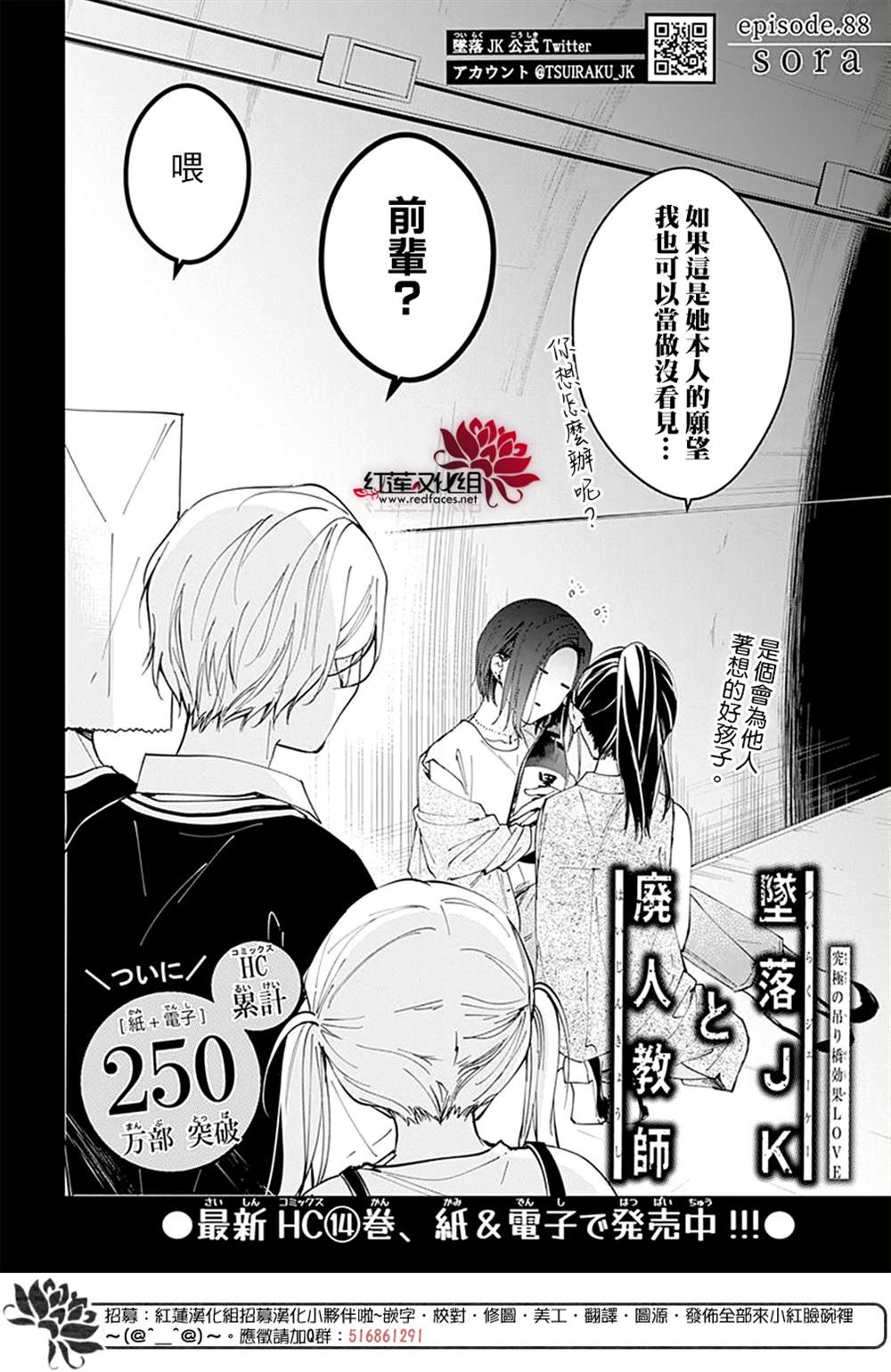 《堕落jk与废人老师》漫画最新章节第88话免费下拉式在线观看章节第【3】张图片