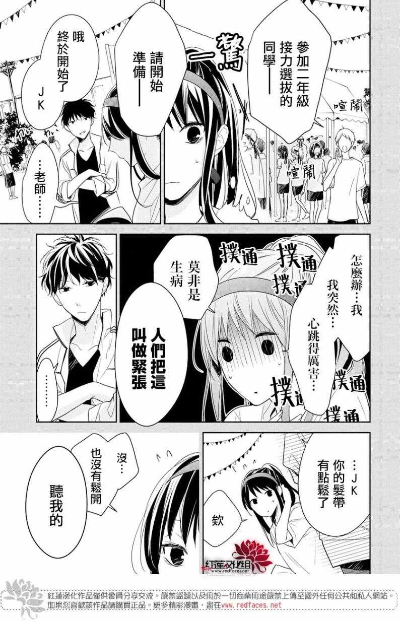 《堕落jk与废人老师》漫画最新章节第23话免费下拉式在线观看章节第【8】张图片