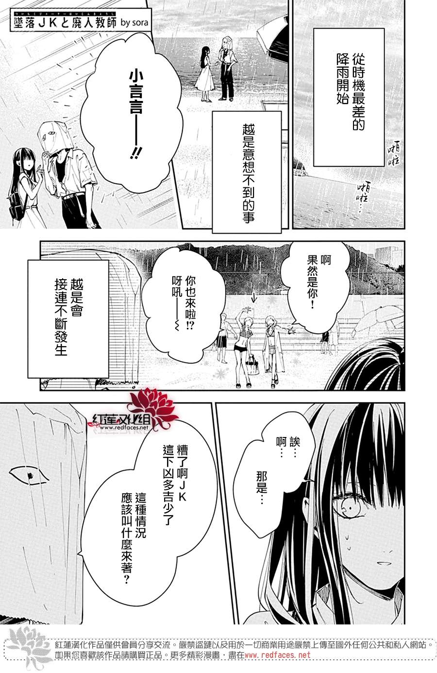 《堕落jk与废人老师》漫画最新章节第82话免费下拉式在线观看章节第【2】张图片