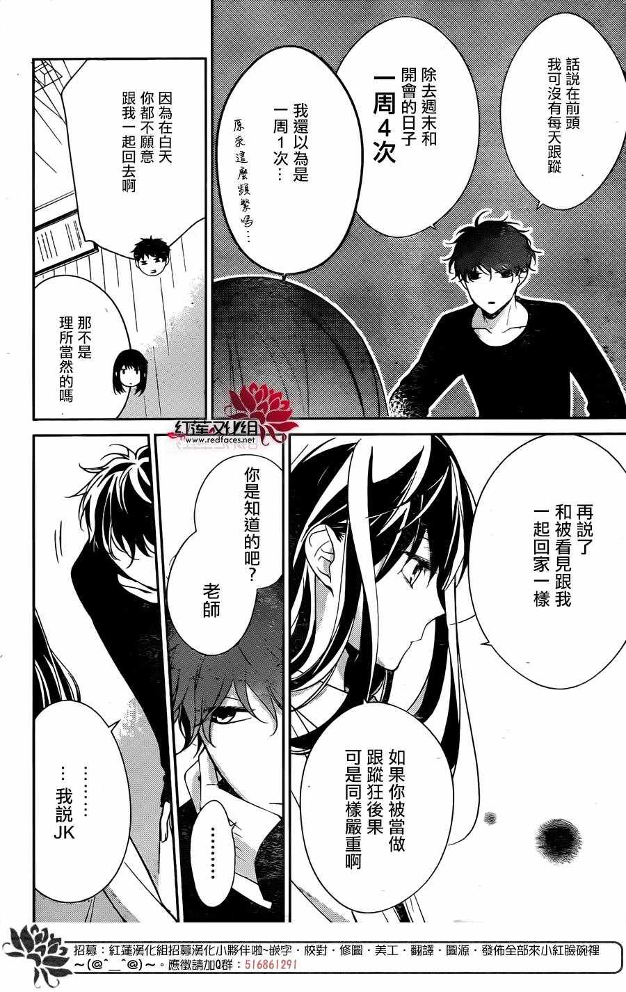 《堕落jk与废人老师》漫画最新章节第10话免费下拉式在线观看章节第【4】张图片