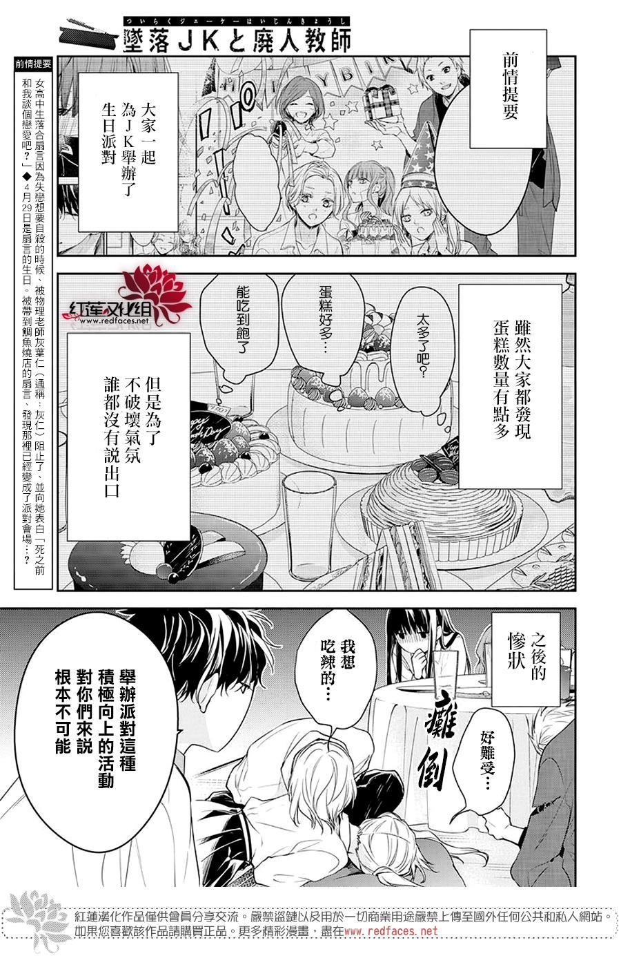 《堕落jk与废人老师》漫画最新章节第62话免费下拉式在线观看章节第【3】张图片