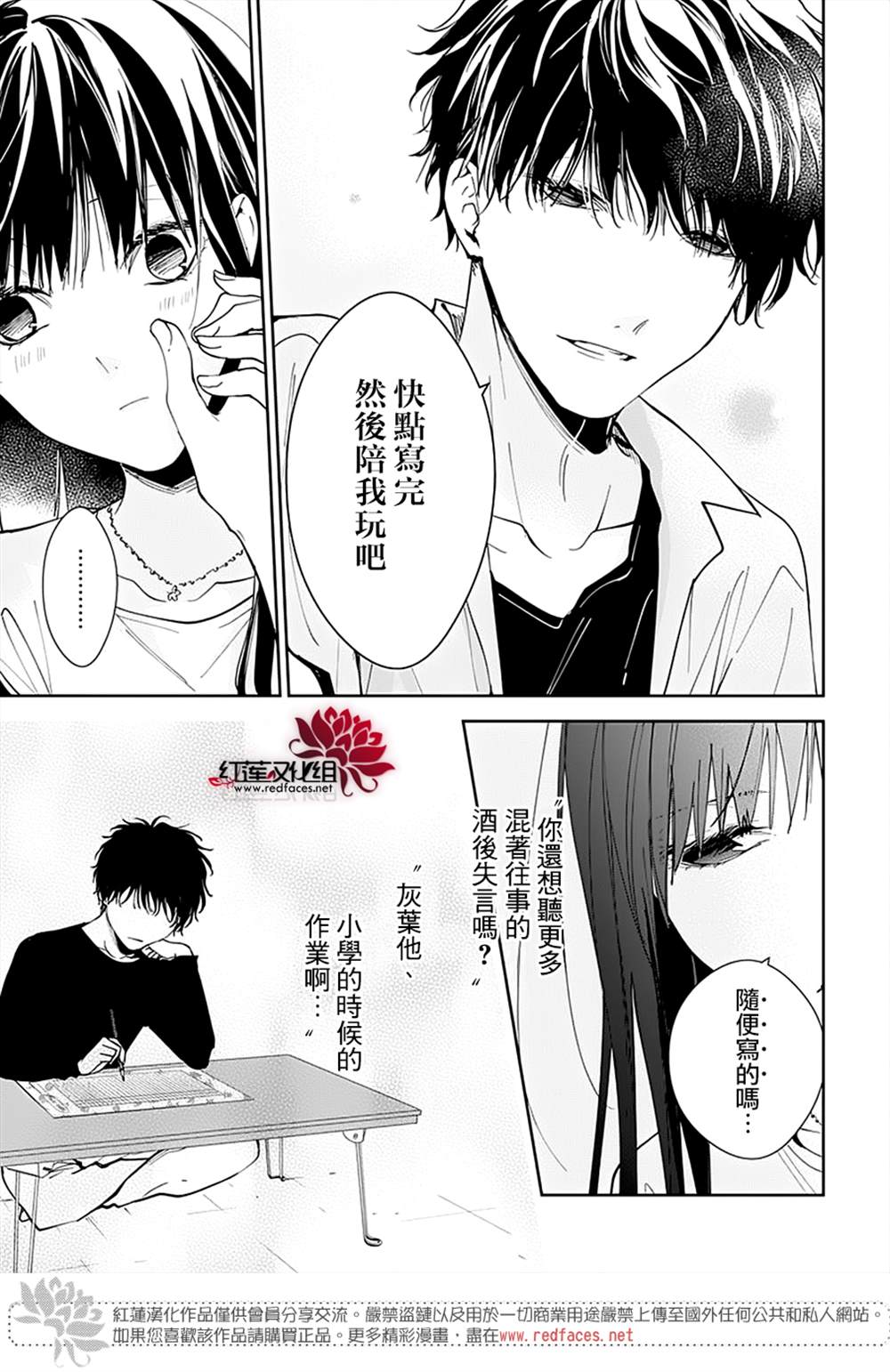 《堕落jk与废人老师》漫画最新章节第90话免费下拉式在线观看章节第【15】张图片