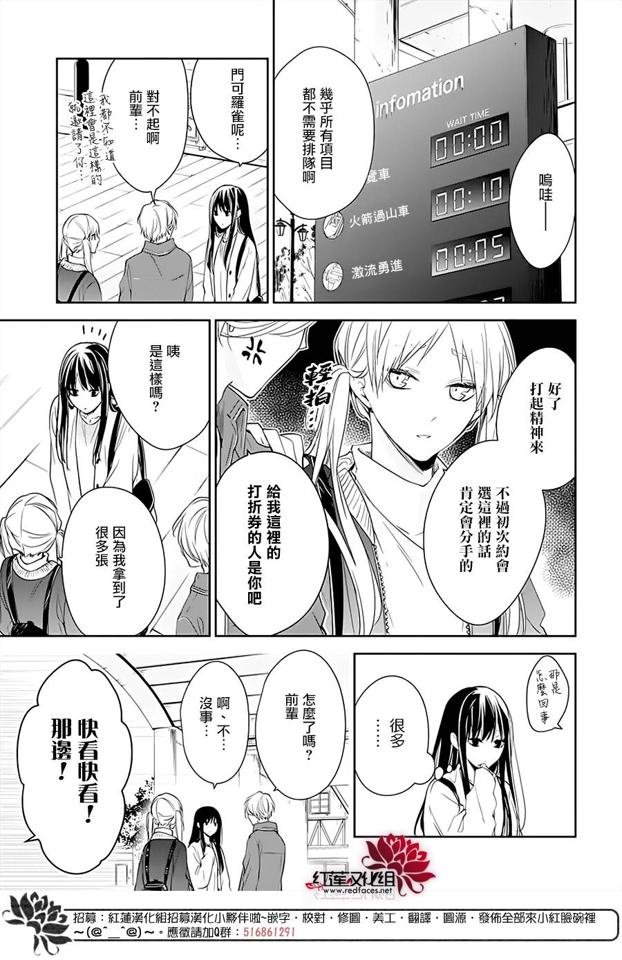 《堕落jk与废人老师》漫画最新章节第48话免费下拉式在线观看章节第【4】张图片