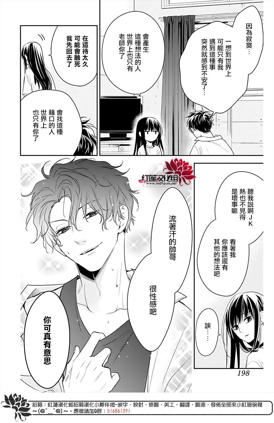 《堕落jk与废人老师》漫画最新章节the花番外02免费下拉式在线观看章节第【5】张图片