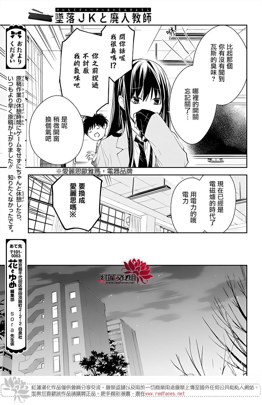 《堕落jk与废人老师》漫画最新章节第46话免费下拉式在线观看章节第【24】张图片