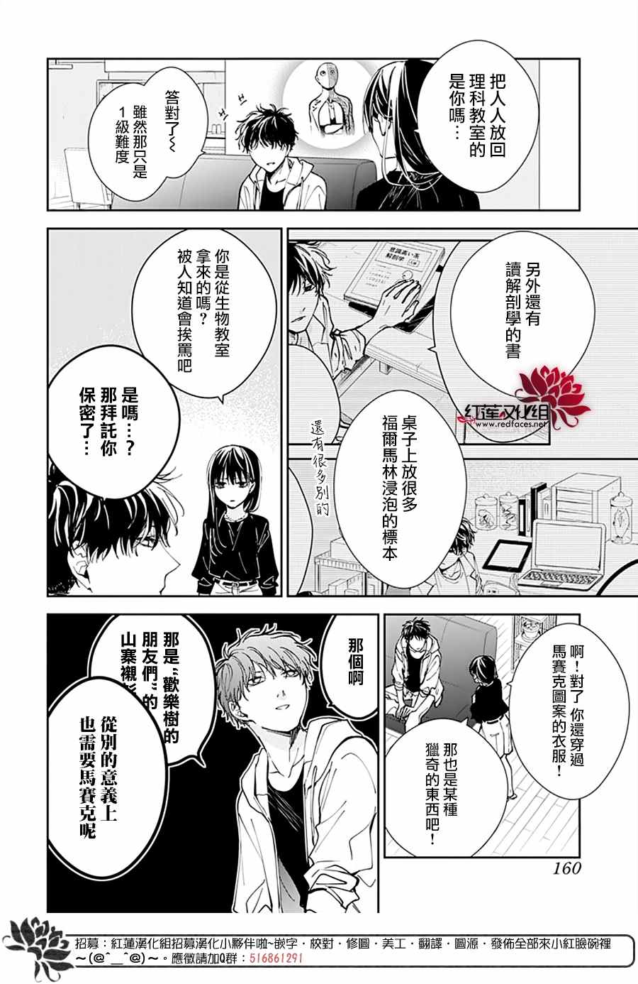 《堕落jk与废人老师》漫画最新章节第76话免费下拉式在线观看章节第【20】张图片