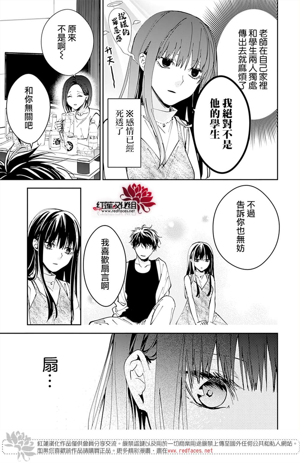 《堕落jk与废人老师》漫画最新章节第88话免费下拉式在线观看章节第【20】张图片