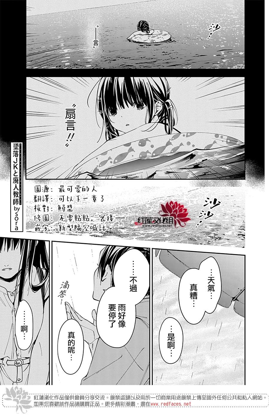 《堕落jk与废人老师》漫画最新章节第83话免费下拉式在线观看章节第【1】张图片