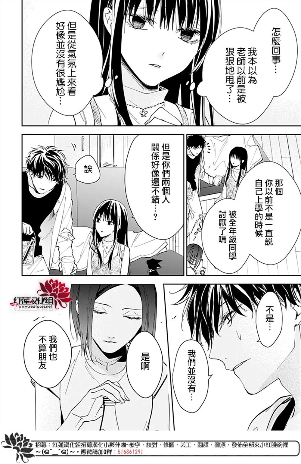 《堕落jk与废人老师》漫画最新章节第88话免费下拉式在线观看章节第【15】张图片