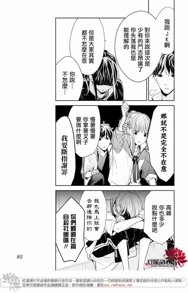 《堕落jk与废人老师》漫画最新章节第23话免费下拉式在线观看章节第【12】张图片