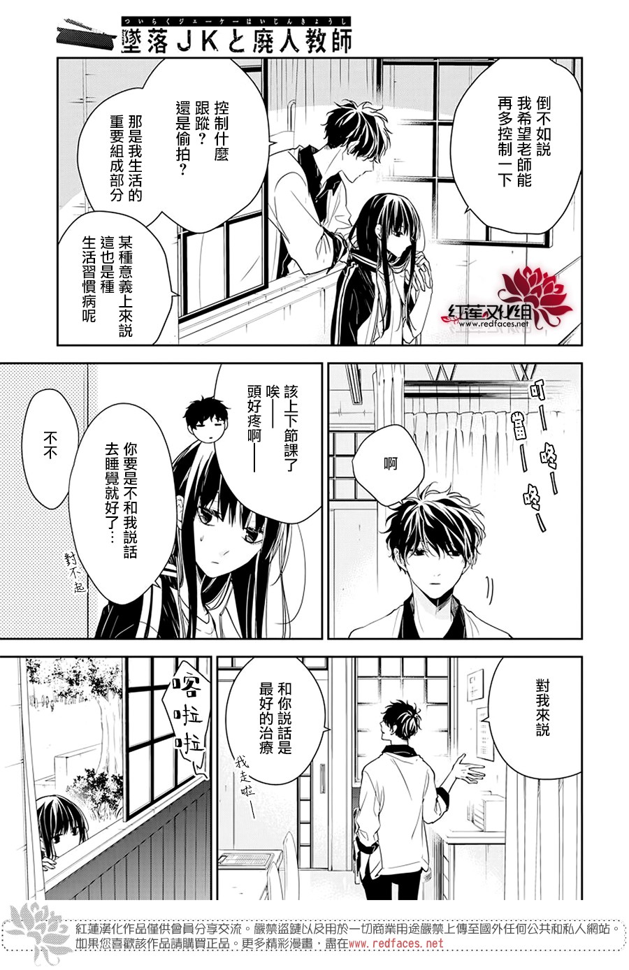 《堕落jk与废人老师》漫画最新章节第51话免费下拉式在线观看章节第【25】张图片