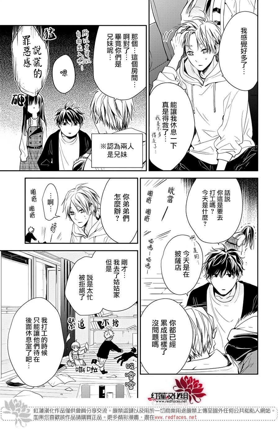 《堕落jk与废人老师》漫画最新章节第36话免费下拉式在线观看章节第【5】张图片