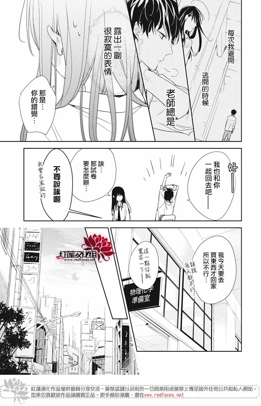 《堕落jk与废人老师》漫画最新章节第20话免费下拉式在线观看章节第【21】张图片