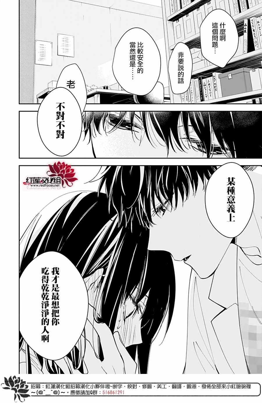 《堕落jk与废人老师》漫画最新章节第76话免费下拉式在线观看章节第【12】张图片