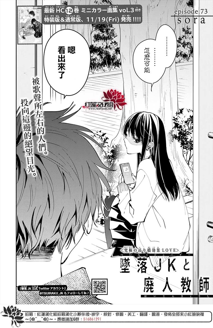 《堕落jk与废人老师》漫画最新章节第73话免费下拉式在线观看章节第【2】张图片