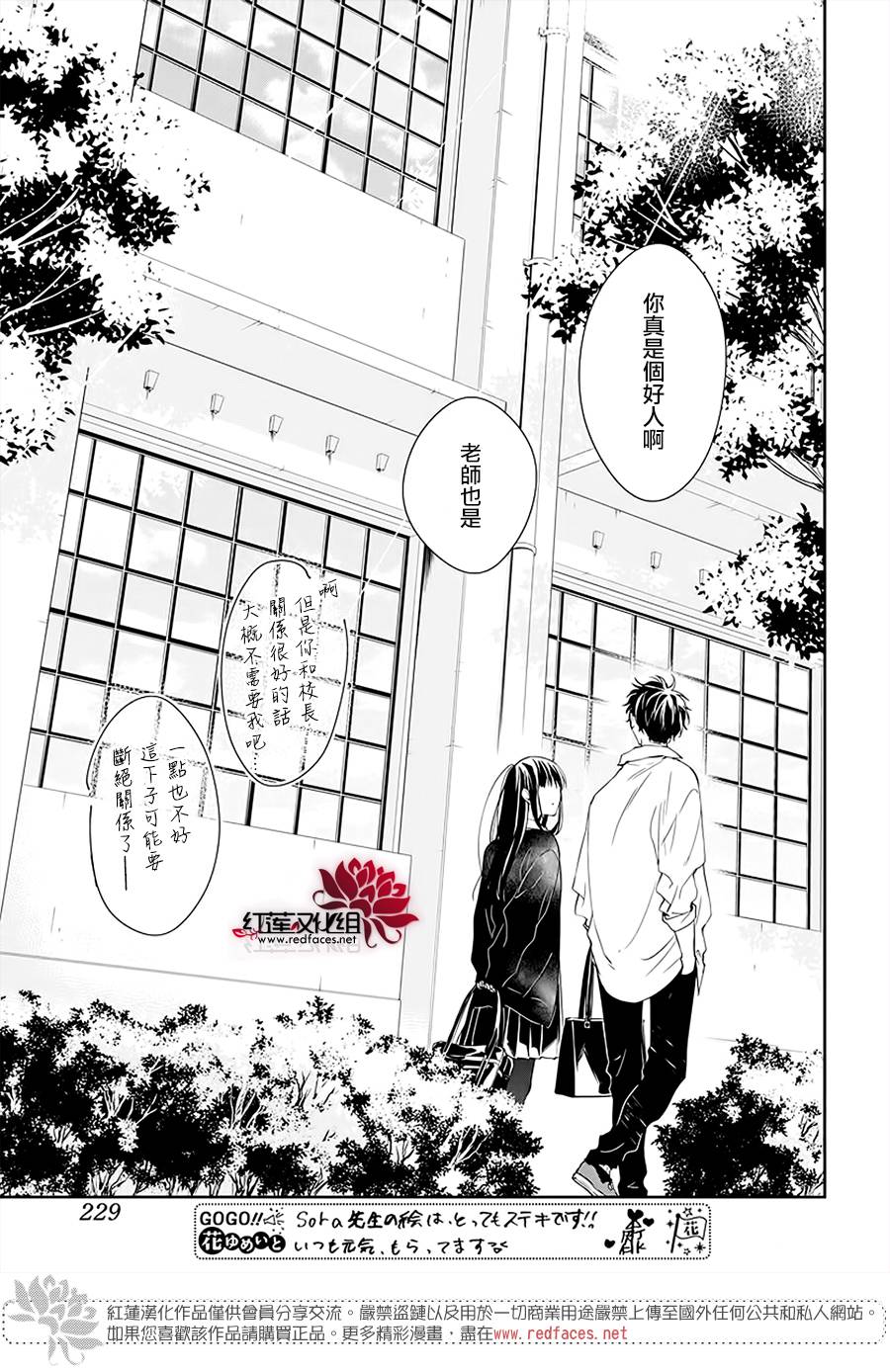 《堕落jk与废人老师》漫画最新章节第50话免费下拉式在线观看章节第【20】张图片