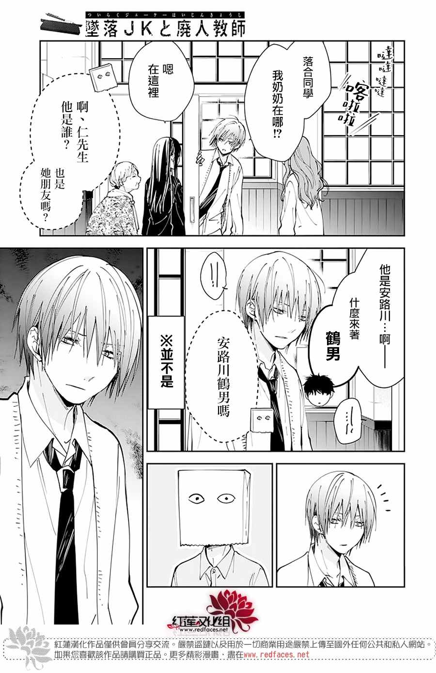 《堕落jk与废人老师》漫画最新章节第74话免费下拉式在线观看章节第【11】张图片