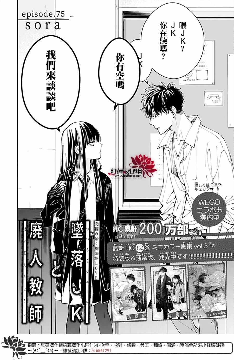 《堕落jk与废人老师》漫画最新章节第75话免费下拉式在线观看章节第【3】张图片