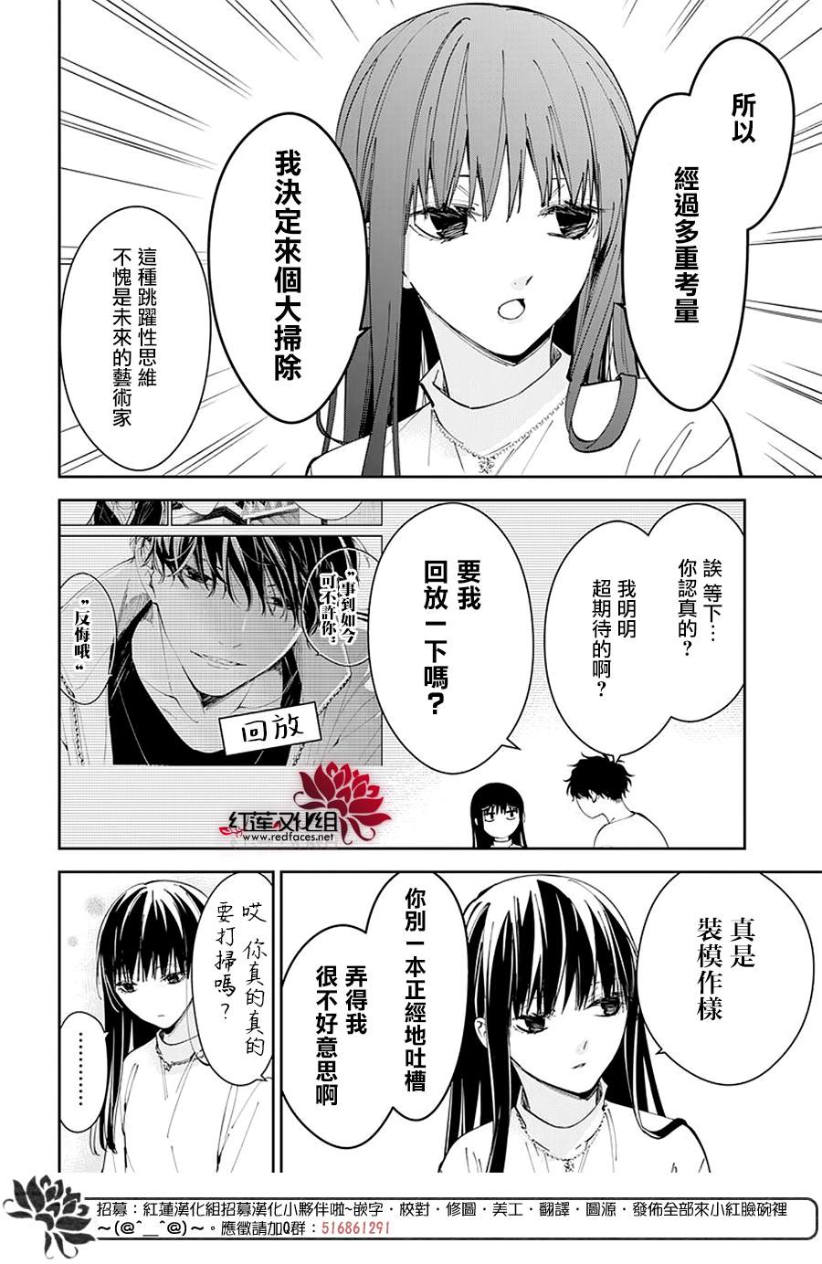 《堕落jk与废人老师》漫画最新章节第67话免费下拉式在线观看章节第【6】张图片